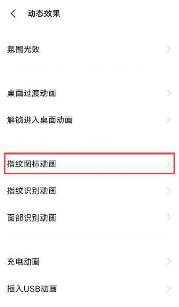vivos9怎么设置指纹图标