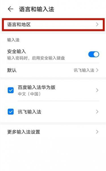 华为mate40e语言怎么设置