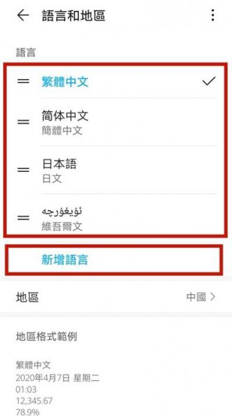 华为mate40e语言怎么设置
