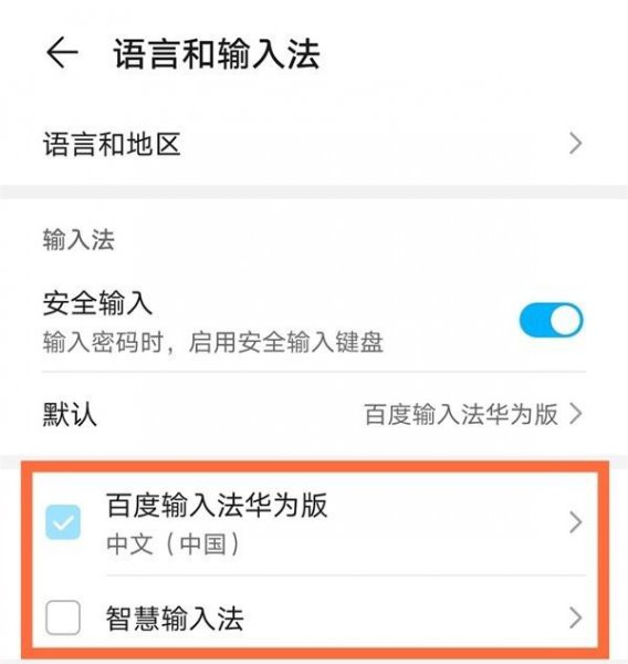 华为mate40e怎么改输入法