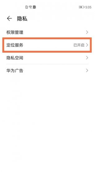 华为mate40e怎么定位