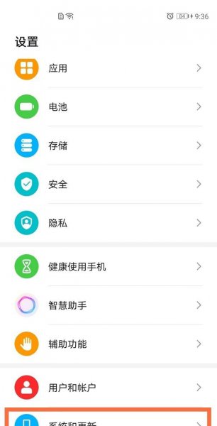 华为mate40e怎么关闭自动更新