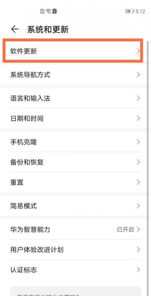 华为mate40e怎么关闭自动更新