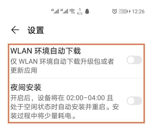 华为mate40e怎么关闭自动更新