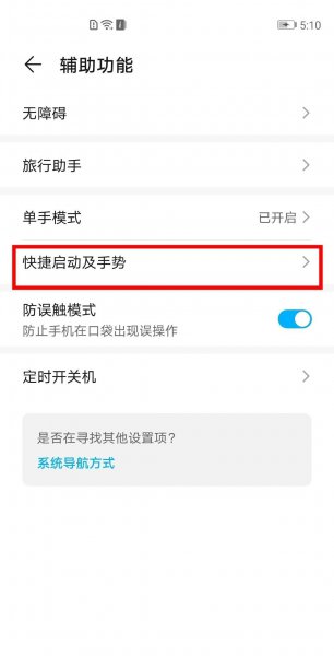 华为mate40e怎么设置双击亮屏
