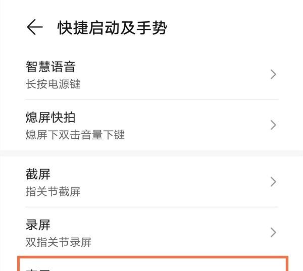 华为mate40e怎么设置双击亮屏