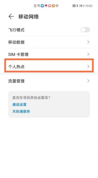 华为mate40e怎么开热点