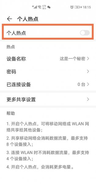 华为mate40e怎么开热点