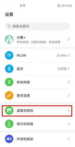 华为mate40e怎么设置动态壁纸