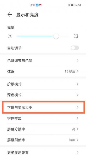 华为mate40e怎么设置字体大小