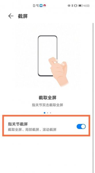 华为mate40e怎么长截图