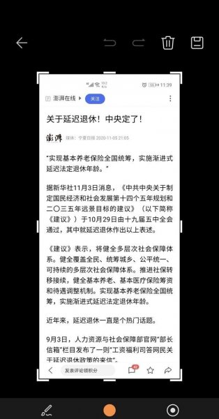 华为mate40e怎么长截图