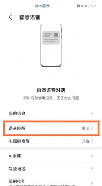 华为mate40e怎么设置语音唤醒