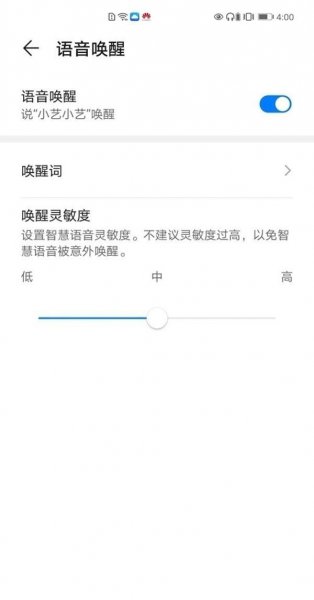 华为mate40e怎么设置语音唤醒