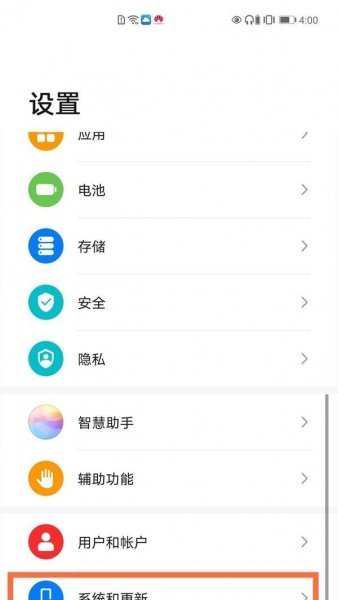 华为mate40e怎么恢复出厂设置