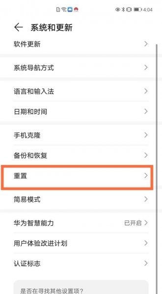 华为mate40e怎么恢复出厂设置