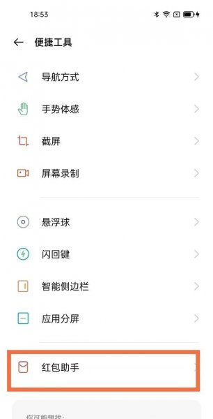 oppofindx3怎么设置红包提醒
