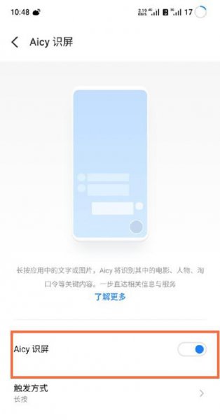 魅族18怎么开启智慧识屏