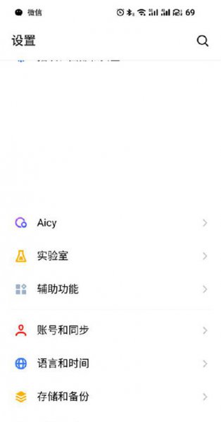 魅族18怎么开dc调光
