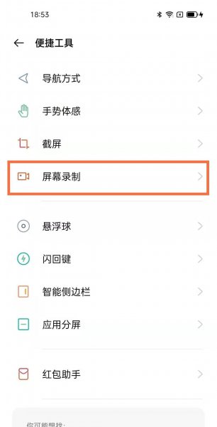oppofindx3录屏声音在哪设置