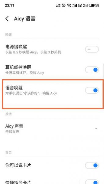 魅族18怎么唤醒语音助手