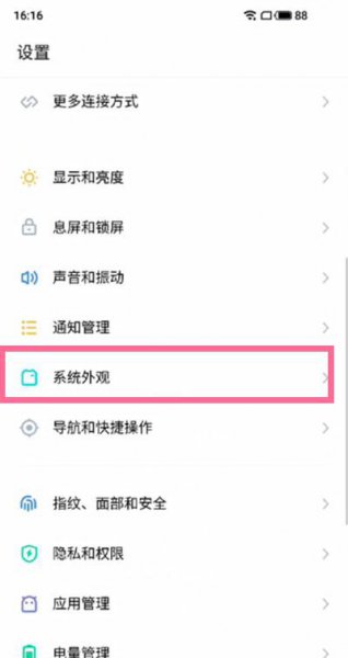 魅族18怎么设置呼吸灯