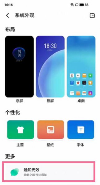 魅族18怎么设置呼吸灯