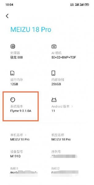 魅族18pro怎么开启开发者模式