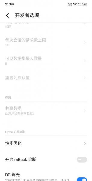 魅族18pro怎么开启开发者模式