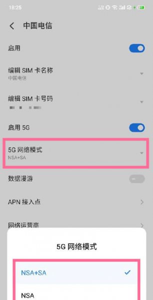 魅族18怎么设置5g组网模式
