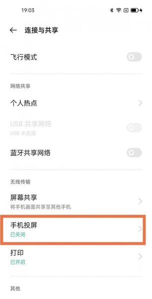 oppofindx3怎么投屏