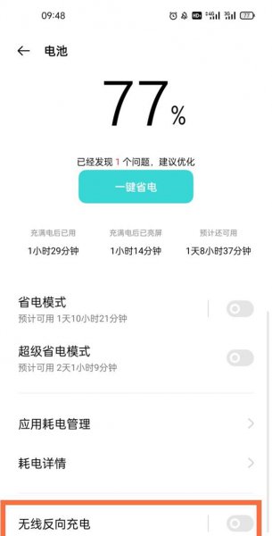 oppofindx3pro怎么开启反向充电