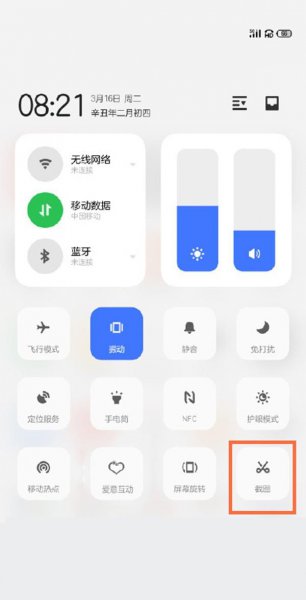 魅族18pro怎么截图
