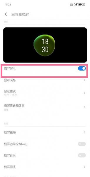 魅族18怎么开启息屏显示