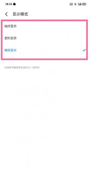 魅族18怎么开启息屏显示