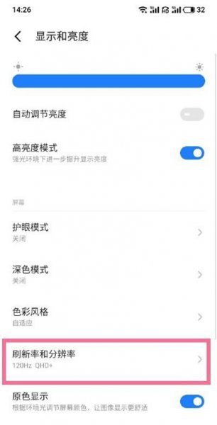 魅族18怎么设置刷新率