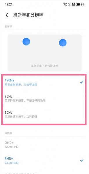 魅族18怎么设置刷新率