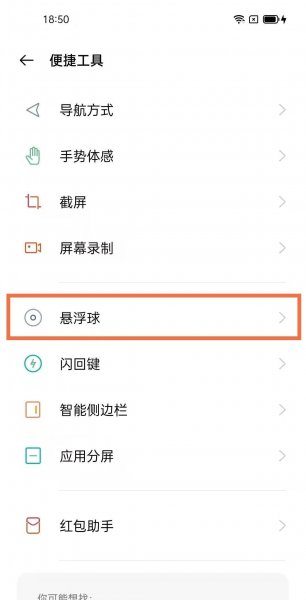 oppofindx3悬浮球在哪设置