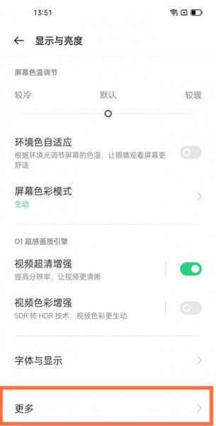 OPPO手机怎么调高分辨率