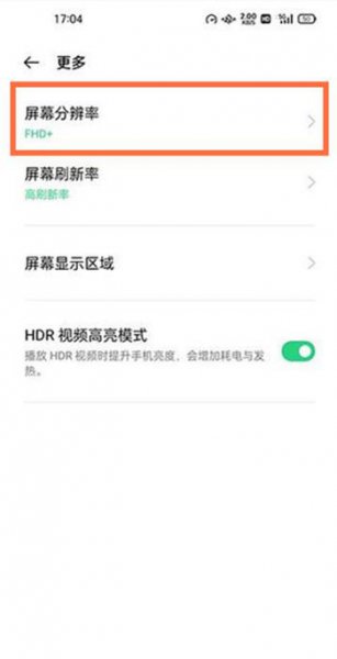 OPPO手机怎么调高分辨率