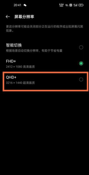 OPPO手机怎么调高分辨率