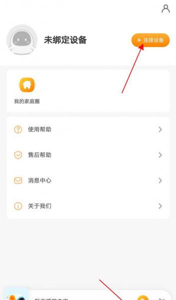 阿尔法小蛋怎么连接网