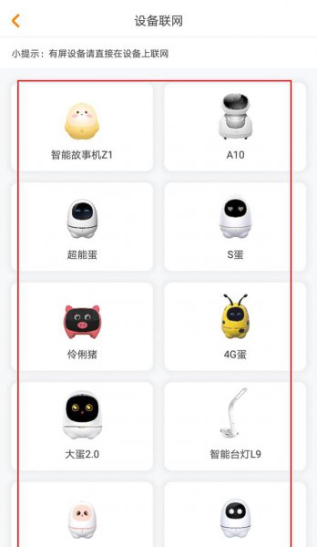 阿尔法小蛋怎么连接网