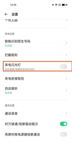 oppofindx3如何设置来电闪光灯
