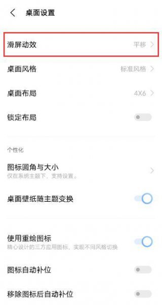 vivos9桌面翻页怎么设置