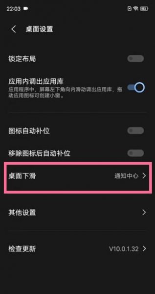 vivos9下滑搜索怎么关闭