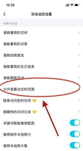 qq空间说说怎么设置只显示三天