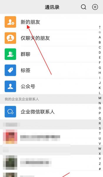 微信怎么查发出去的好友请求