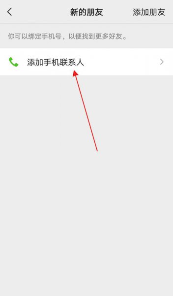 微信怎么查发出去的好友请求
