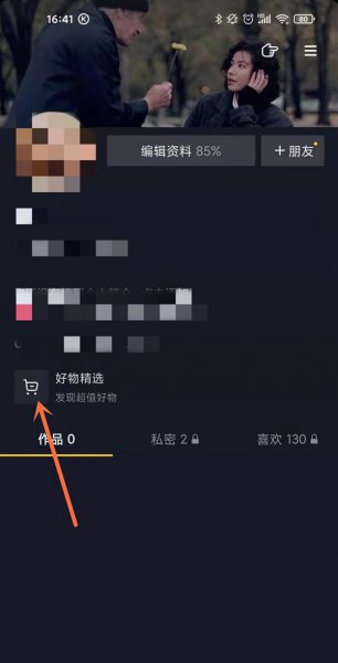 抖音怎么把东西加入购物车